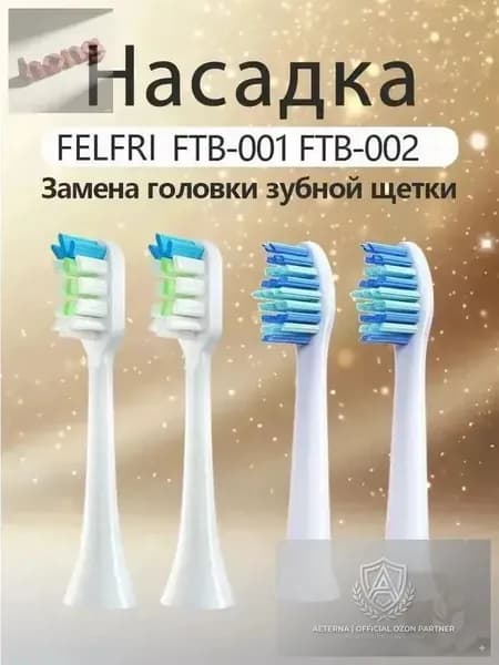 FELFRI сменных насадок для электрических зубных щеток, 4шт совместимых с электрическими зубными щетками FTB-001 FTB-002