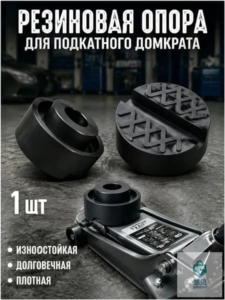 Аксессуары для домкрата - Опора страховочная, нагрузка до 3 т