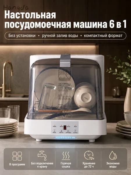Посудомоечная машина посудомойка123, белый, прозрачный