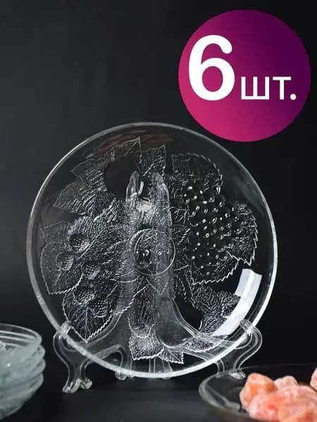 Набор тарелок 6 шт тарелки