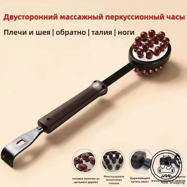 Чесалка для спины, Массажёр молоток с чесалкой, шлепалка. Массажер -чесалка "Отдых", двусторонний, универсальный