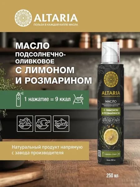 Масло подсолнечно-оливковое с лимоном и розмарином