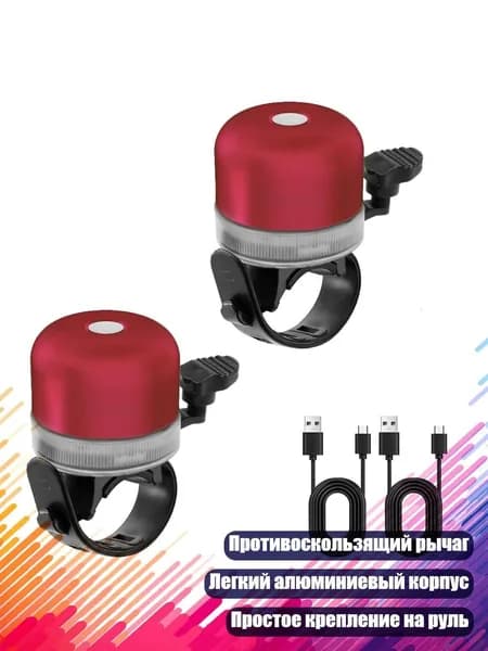 Звонкий велосипедный звонок из алюминия, красный