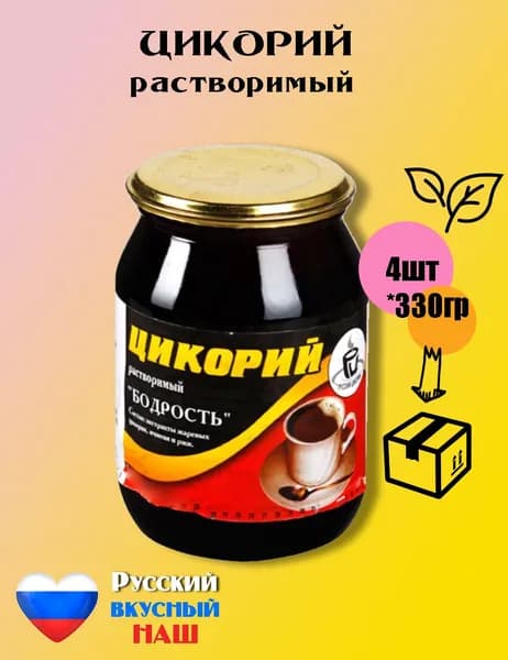 Русский цикорий Цикорий 1320г. 4шт.