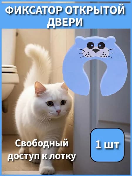 Ограничитель для двери регулируемый, стоппер для двери от кошек и собак