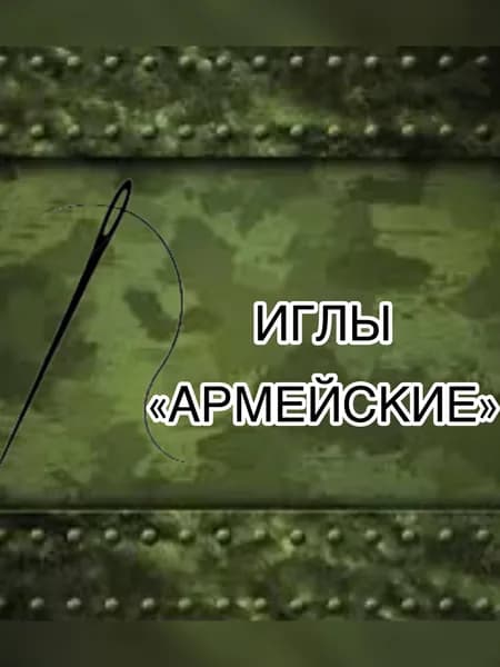 Иглы Для шитья, 10 шт.