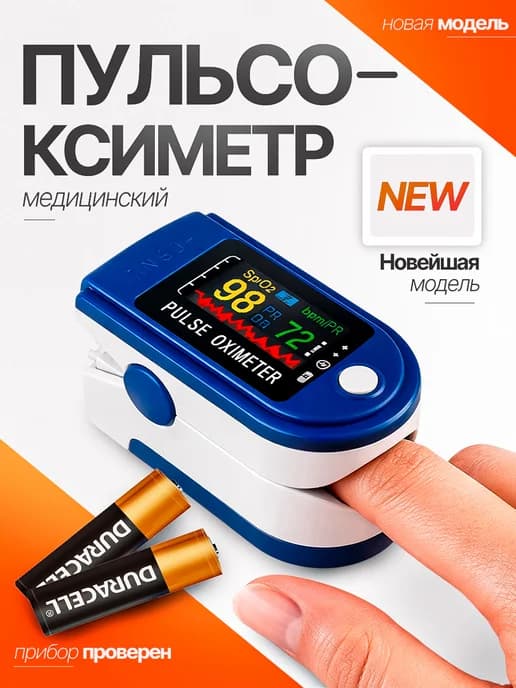 Пульсоксиметр медицинский Lk88 с LCD дисплеем