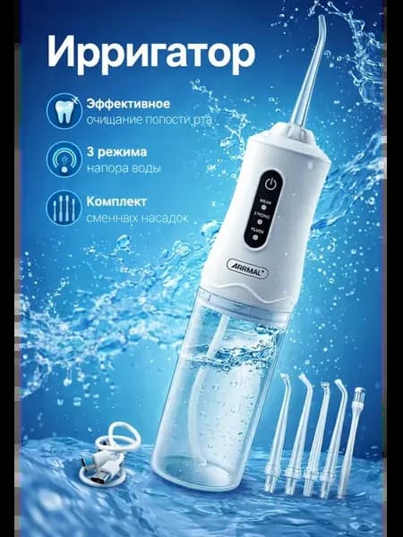 Портативный ирригатор для полости рта