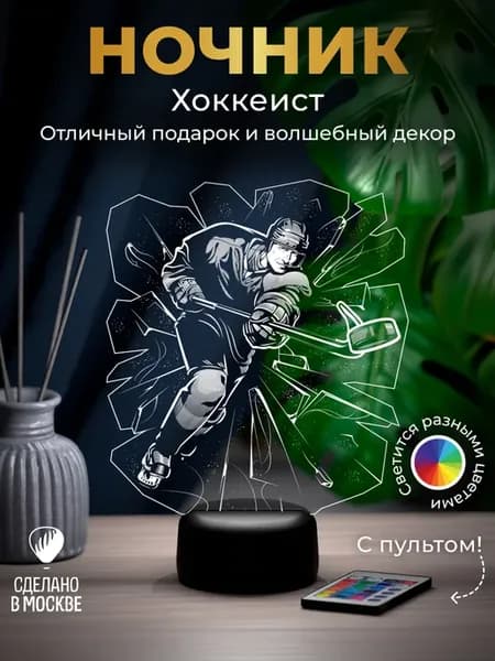 Ночник подарок Хоккеист