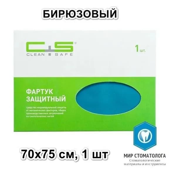 Фартук нейлоновый с зажимами Clean+Safe, SMALL 70х75см бирюзовый