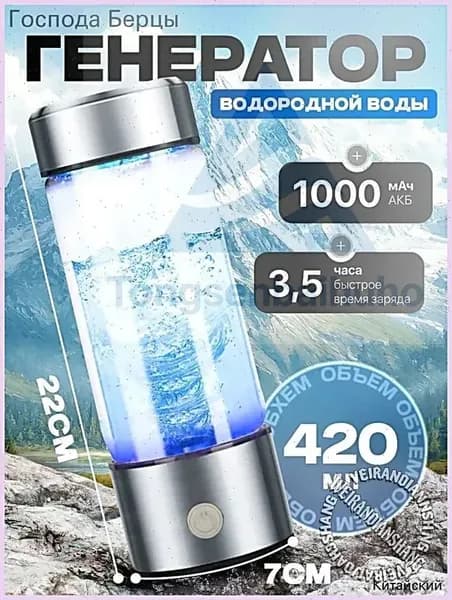 Портативный генератор ионизатор водородной воды Elixyr, 420 мл