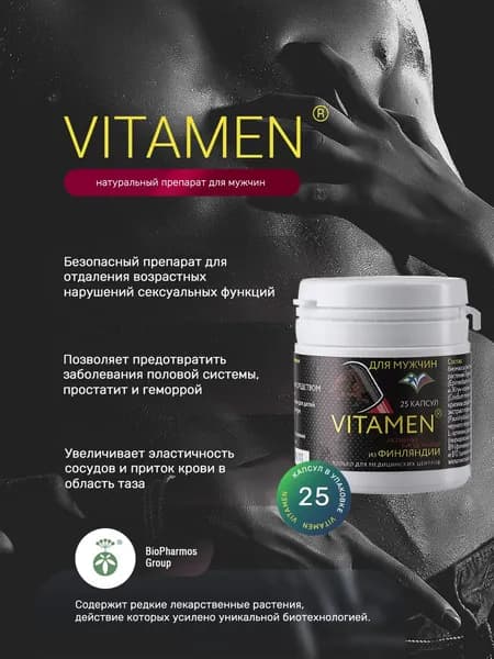 БАД BioPharmos Vitamen натуральный препарат для мужчин при заболеваниях половой системы, простатите, геморрое, для профилактики эректильной дисфункции, 25 капсул