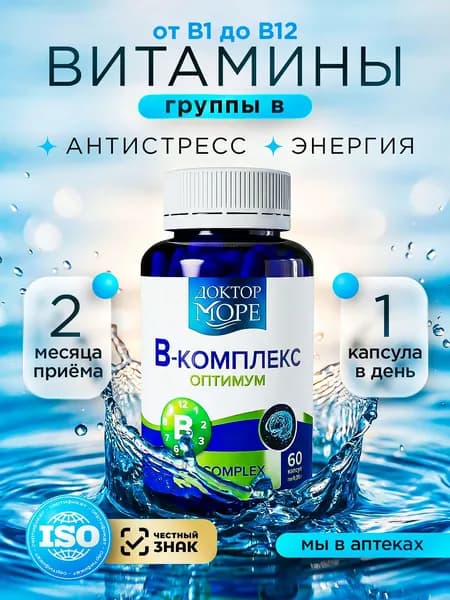 Витамины группы в, витамины группы b, витамины группы б, для нервной системы и энергии, улучшение кожи, волос и ногтей, при стрессе и раздражительности, B1B12, БАД, 60 капсул / Доктор Море