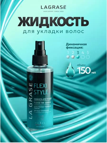 Спрей для укладки волос LA GRASE объем и фиксация локонов 150 мл