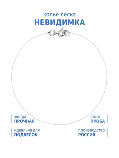 SOUL STORY Колье невидимка на леске серебро 925, ювелирное украшение чокер на шею