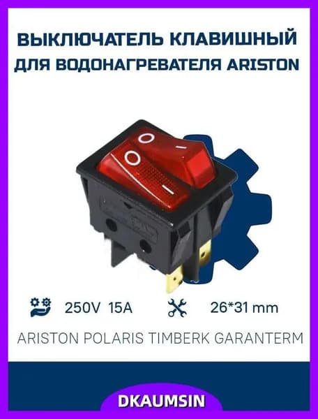 Выключатель двухклавишный (блок переключателей) для Ariston, 65150778, 65150710, 15А/250V