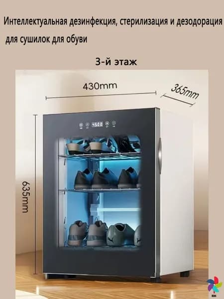 Интеллектуальная дезинфекция, стерилизация и дезодорация для сушилок для обуви