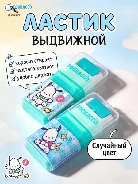 Ластик