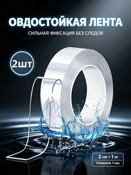 Клейкая лента канцелярская 20 мм x 1 м, 2 шт.