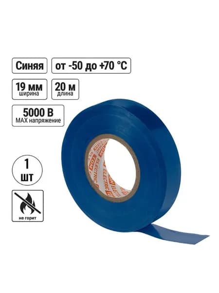 Изолента ПВХ 0,15х19мм 20м (1 шт)