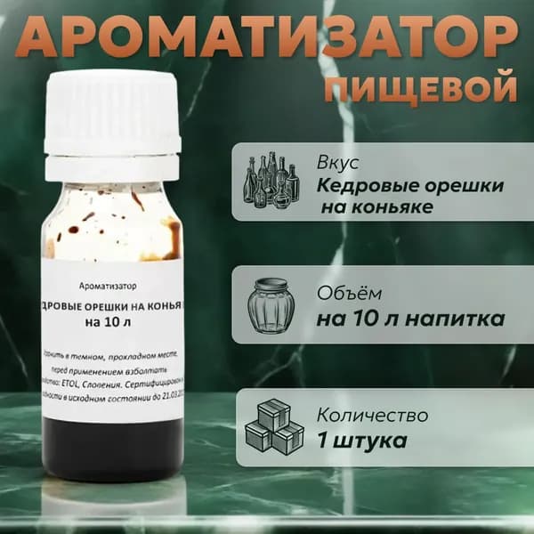 Эссенция для самогона Кедровые орешки на коньяке на 10 л, 1 шт. / Ароматизатор пищевой Etol