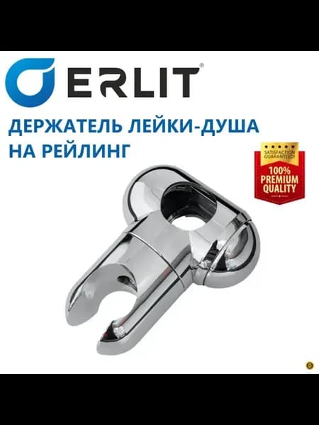 Держатель душевой лейки на рейлинг, штангу 25 мм