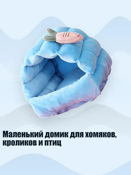 Маленький домик для хомяков, кроликов и птиц, Синий - S