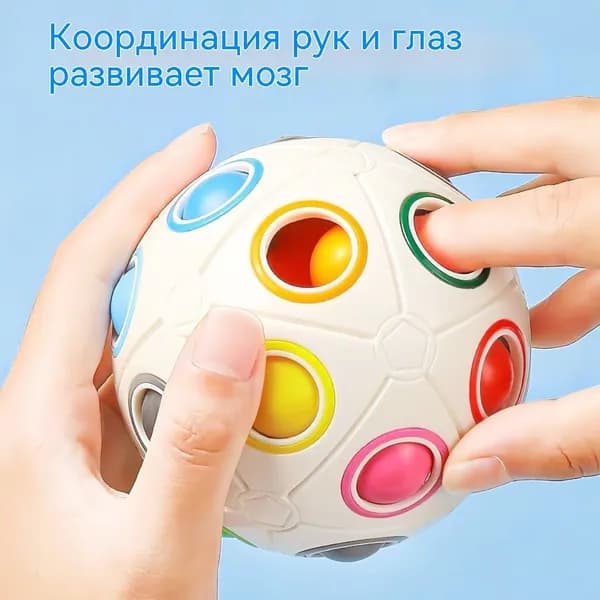 Головоломка волшебный радужный шар. Развивающие детские игрушки, подарки для детей. Шарик Рубика, шарик антистресс, 3D этикетка.1 шт