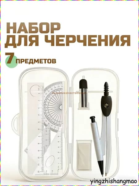 Металлический циркуль в наборе из 7 предметов, упакован в пенал