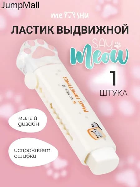 Выдвижной зеркальный ластик для школы, канцелярия