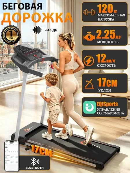 Беговая Дорожка электрическая складная для дома 2.5 л.с, 12 км/ч jj007 Bluetooth-колонка до 120 кг
