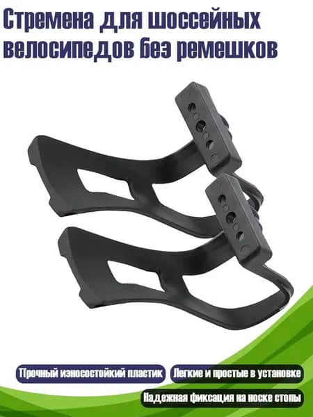 Педальные клипсы для велосипеда без ремней - Фиксатор для педалей, пластиковые туклипсы для шоссейного и горного велосипеда