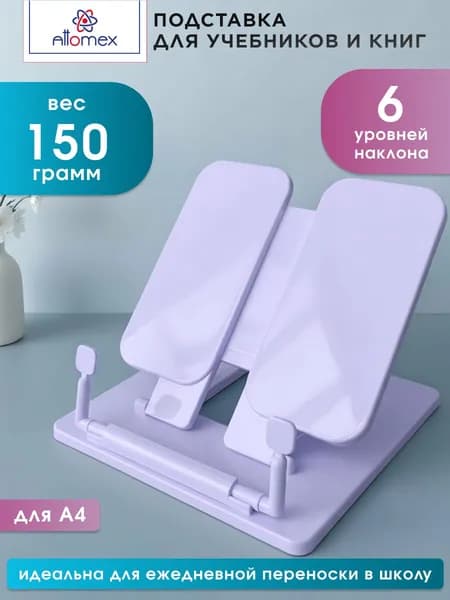 Подставка для книг и учебников