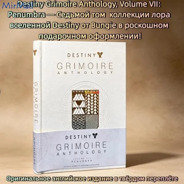 Destiny Grimoire Anthology Volume VII Penumbra книга на английском Bungie
