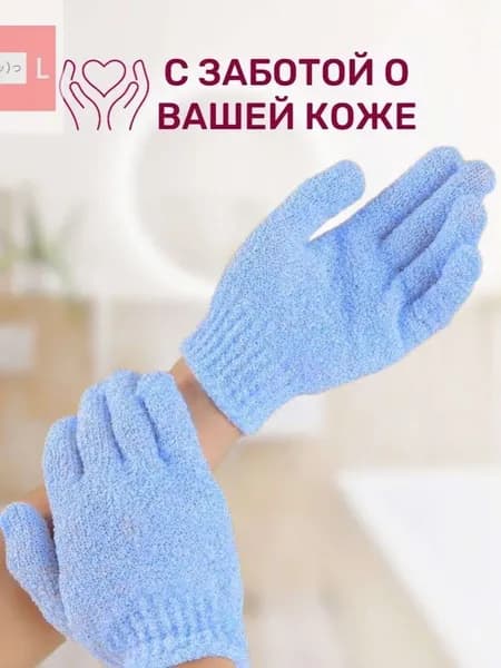 Мочалка перчатка для пиллинга массажная для тела - 2 шт. Отшелушивающая для душа / массажная варежка - скраб очищение кожи