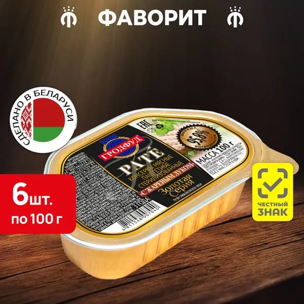 Паштет Гродфуд мясной с жареным луком 100 г, 6 шт