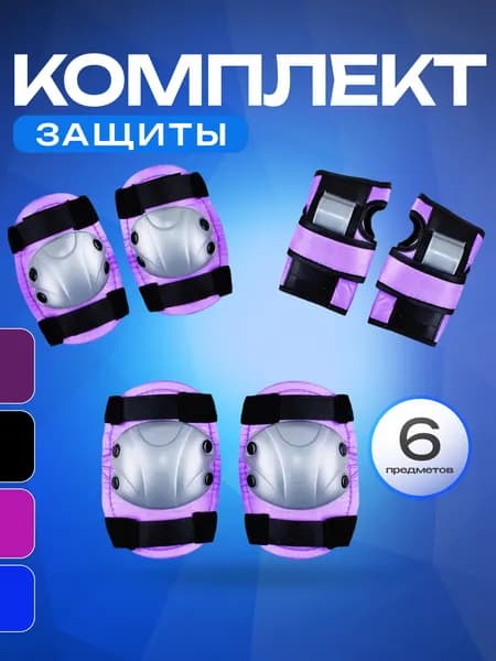 Защита для роликов SPORT COLLECTION