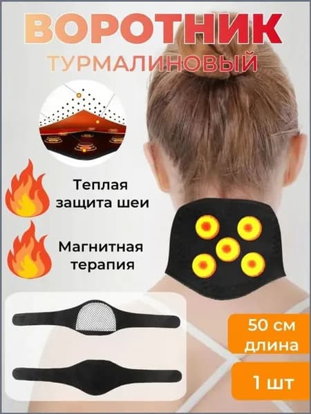 GEALFISЗащита пахаТурмалиновый воротник-бандаж для шеи самонагревающийся с магнитами, согревающий корсет от боли и остеохондроза, длина 50 см