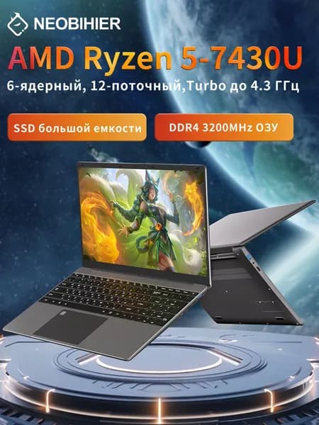 Neobihier Ноутбук 15.6", AMD Ryzen 5 7430U, RAM 8 ГБ, SSD 1024 ГБ, AMD Radeon, Windows Pro, серебристый, Русская раскладка