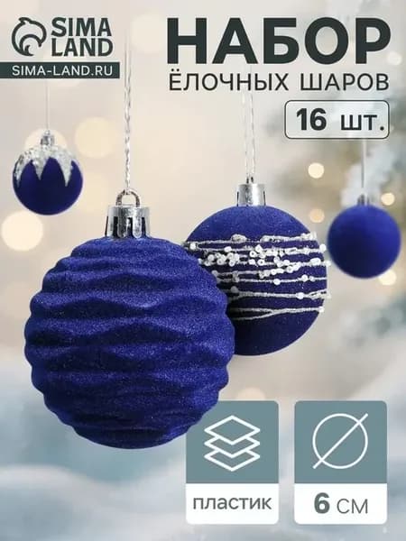 Набор стильных синих шаров для праздника