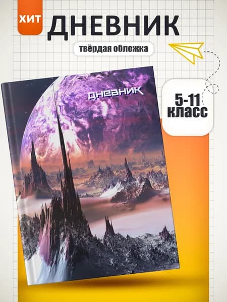 Дневник школьный A5, листов: 40