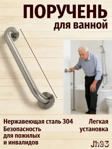 BRIMIX Поручень в ванную прямой из нержавеющей стали, цвет САТИН.30cm