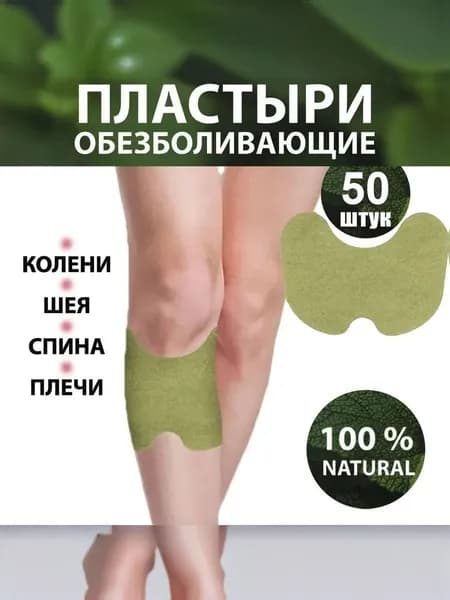 50 штук китайских травяных пластырей из полыни для защиты от боли в коленных суставах самонагревающиеся пластыри