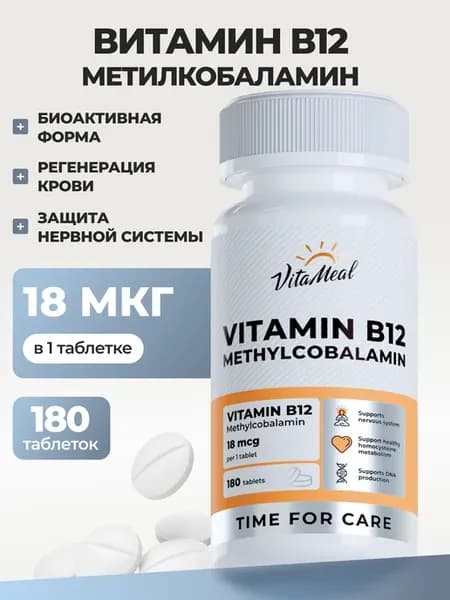 Витамин В12 метилкобаламин