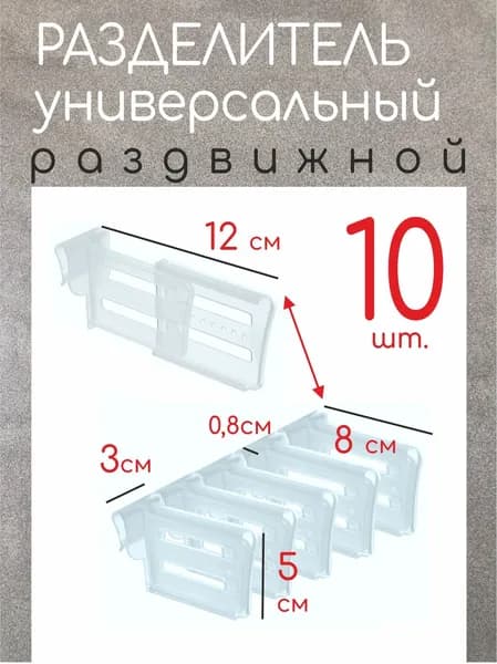 Перегородки для холодильника, разделители в холодильник 10шт раздвижные