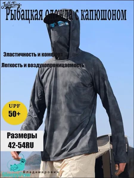 Быстросохнущее дышащее джерси, защищающее от солнца, применяется для рыбалки, качественный костюм.