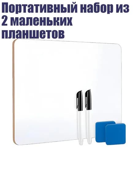 Портативный набор из 2 маленьких планшетов, - B