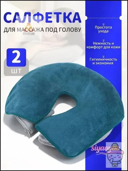Салфетка для массажа на кушетку под голову , Аксессуары для массажного стола , 35*28см, 2 шт.