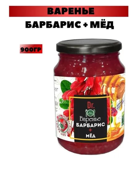 Варенье барбарис и мёд 900гр