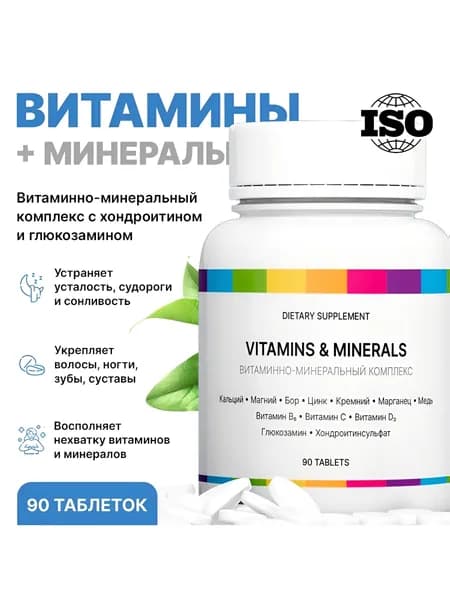 Витаминно-минеральный комплекс, 90 таблеток, Hydrobiont.